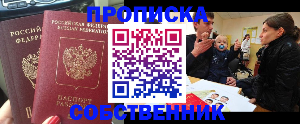 прописка в квартире в Искитиме