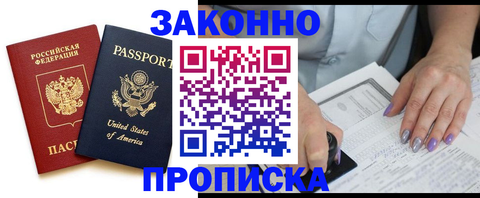 временная регистрация в квартире в Искитиме