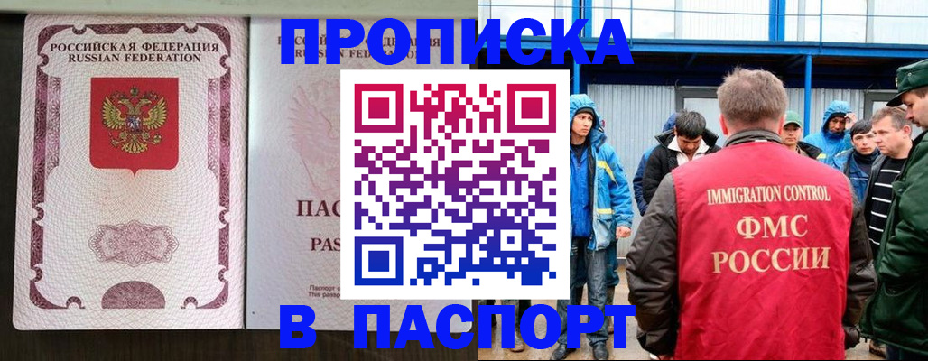 помощь в оформлении временной прописки в Искитиме