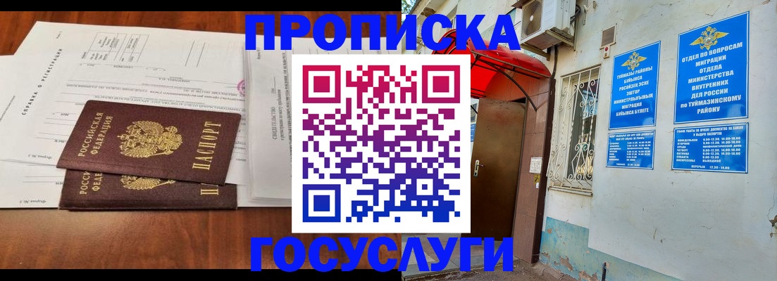 прописка в квартире в Искитиме
